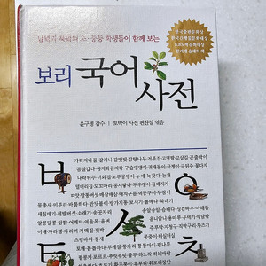 보리국어사전
