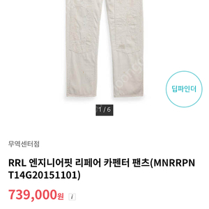 RRL(더블알엘) 엔지니어핏 리페어 카펜터 팬츠 32X32 새제품