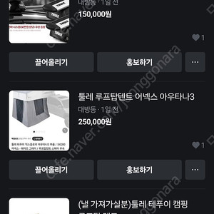 툴레 루프탑텐트 가로바 어닝 정리합니다