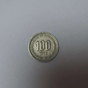 1970년 희귀년도 100원 동전 - 10만원 급처