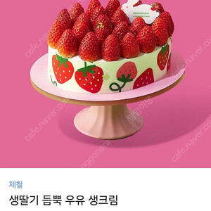 투썸플레이스 생딸기 듬뿍 우유 생크림 케이크 기프티콘 팔아요
