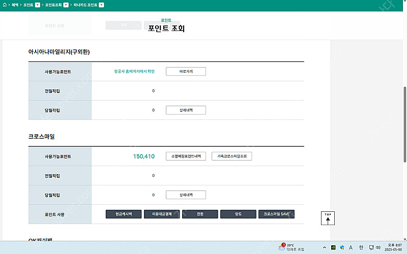 델타 마일리지 양도합니다(하나 크로스마일)--0