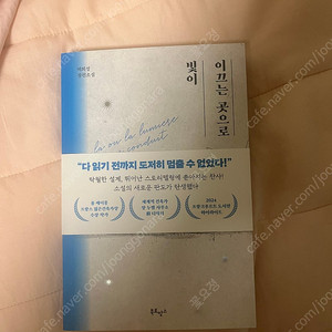 소설책) 빛이 이끄는 곳으로