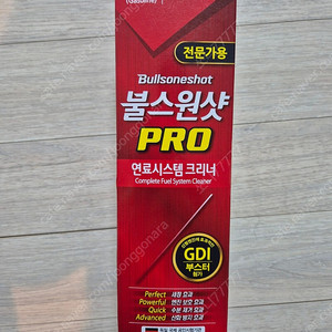 불스원샷 PRO 프로 전문가용 휘발유 9개 일괄 판매
