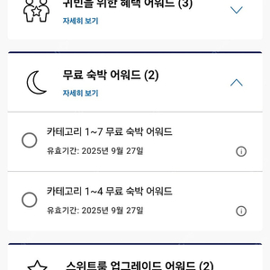 하얏트Hyatt 무료숙박권 1~7