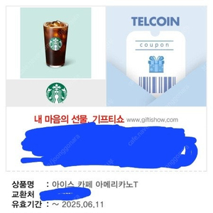 스타벅스 아이스까페 아메리카노T 3700원