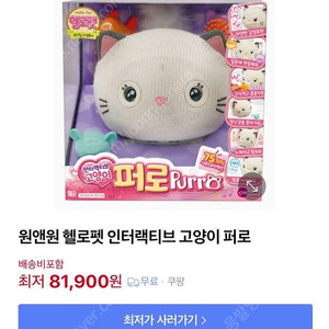 인타랙티브 고양이 퍼로