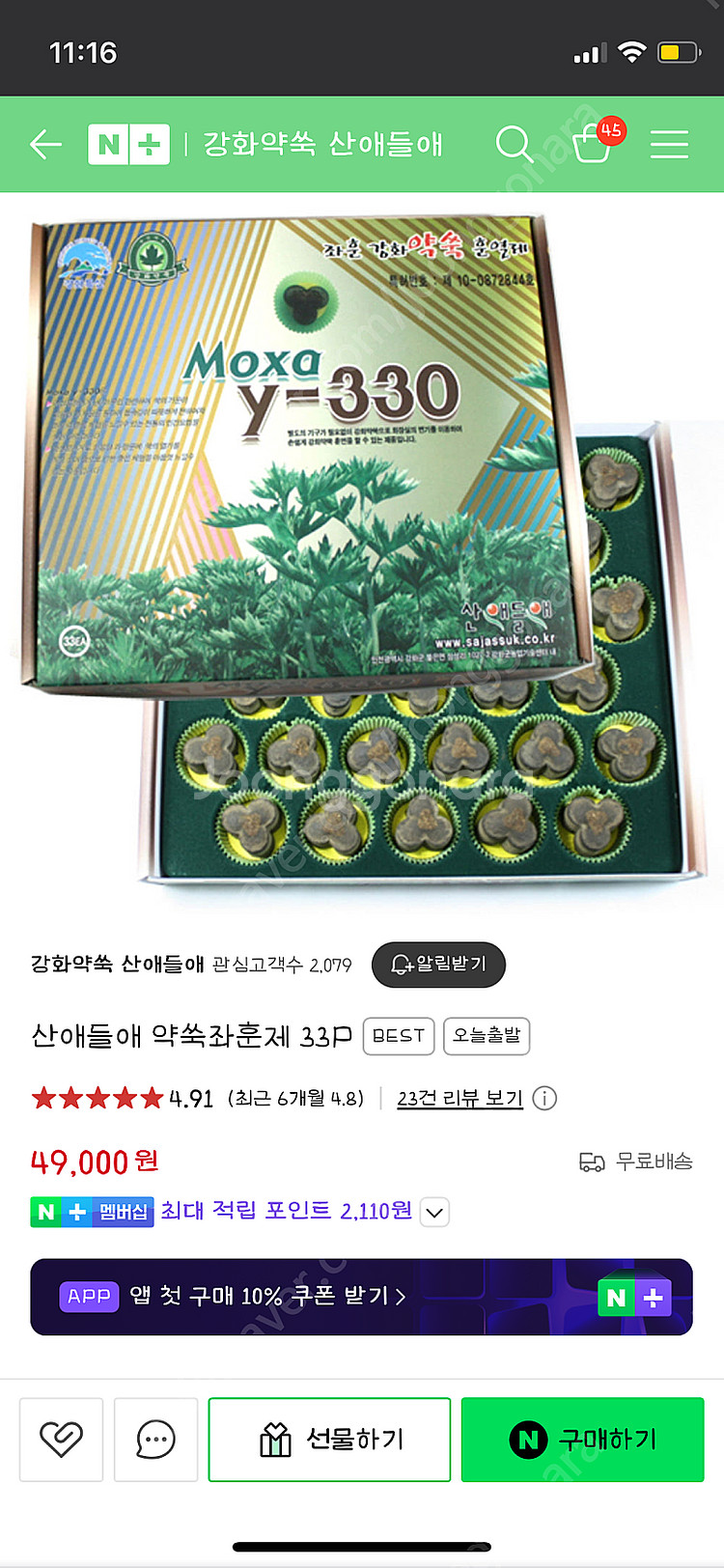 산애들애 강화약쑥 좌훈제 33p , 31p--1