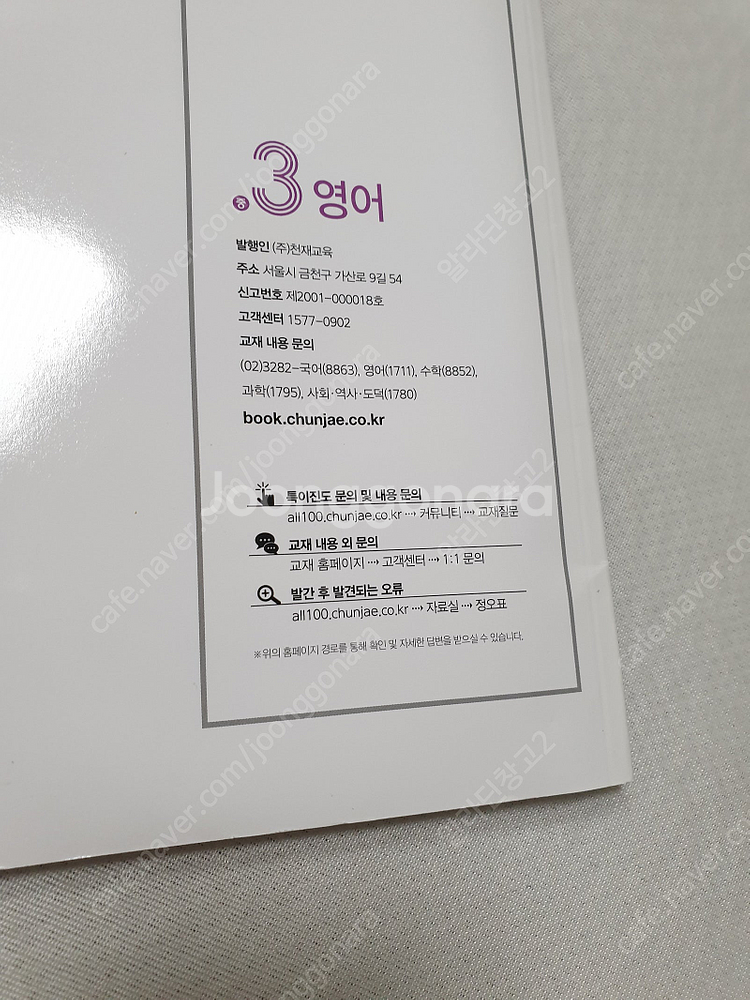 [중등3-1] 올백 중간 기출문제집 영어 / 영어 동아...--8