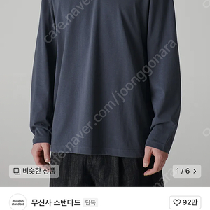 무탠다드 쿨탠다드 긴팔티