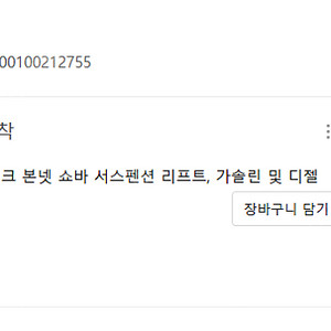 투싼 본넷 쇼바 가스