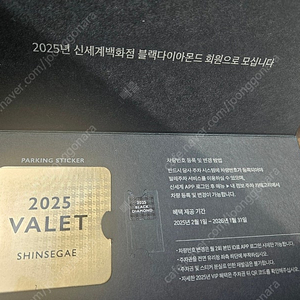 신세계백화점 전지역 전점 발렛 주차 블랙 다이아몬드 주차권 발레파킹 라운지 이용권