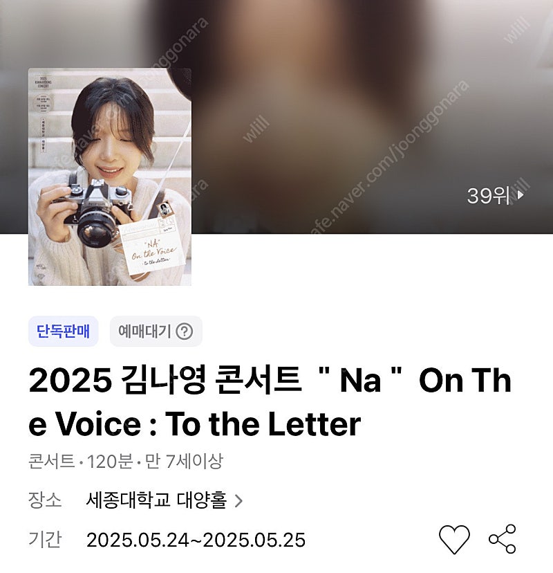 김나영 콘서트 5/25(일) R석 1열 연석