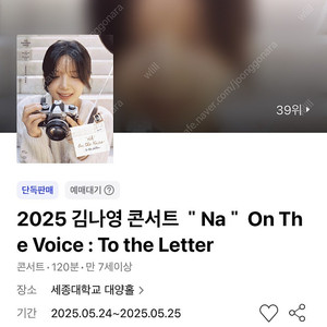 김나영 콘서트 5/25(일) R석 1열 연석