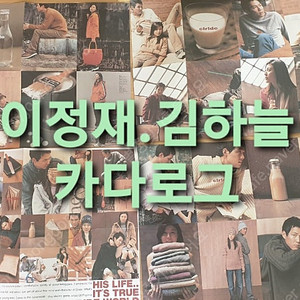 이정재 김하늘 클라이드 2002년 카다로그/다판매되면 내려요 문의주세요2025년