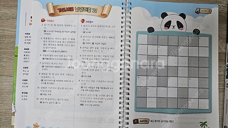 초등 교과 어휘왕 가로세로 낱말퍼즐 세트--1