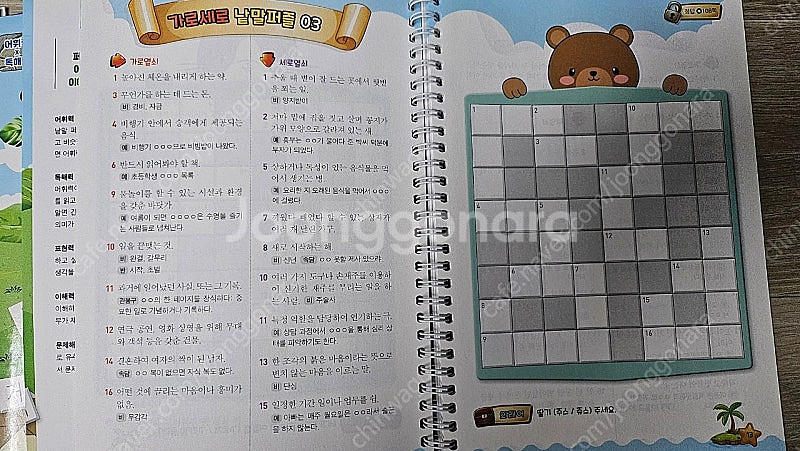 초등 교과 어휘왕 가로세로 낱말퍼즐 세트--3