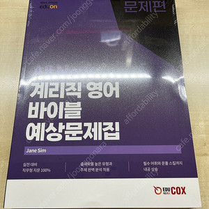 ALL NEW 계리직 영어 예상문제집