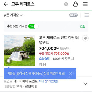 고투 제피로스 터널형텐트 팝니다 39만!