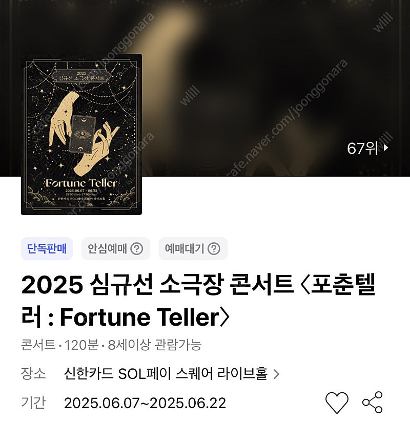 심규선 콘서트 6/8(일) 1층 3열 연석