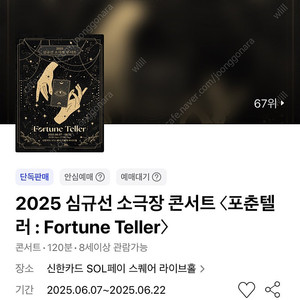 심규선 콘서트 6/8(일) 1층 3열 연석