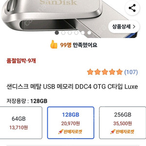 샌디스크 메탈 USB 메모리 DDC4 OTG C타입 Luxe 팝니다