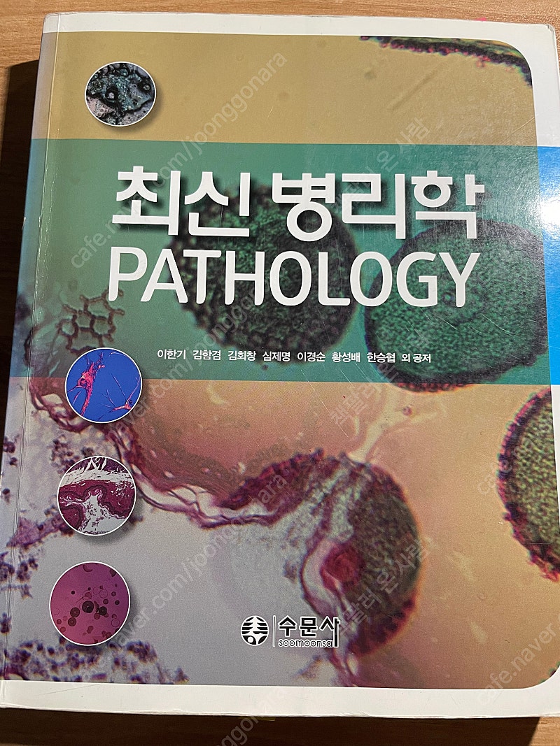 수문사) 최신병리학--0