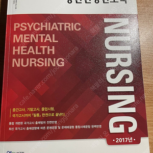 필통 정신건강간호학 (새책) 이미지