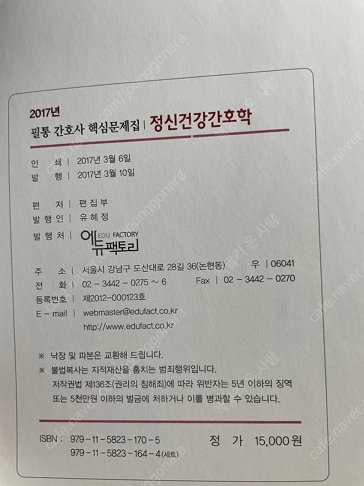 필통 정신건강간호학 (새책) 이미지