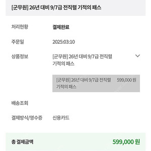 해커스 군무원 기적의패스 완전양도 [26년대비/9,7급]