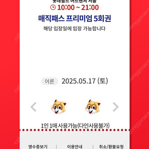 5/17(토) 롯데월드 매직패스 5/7회권