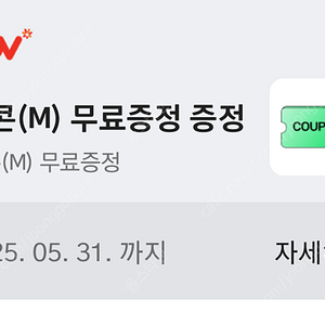 CGV 팝콘 M사이즈 1매