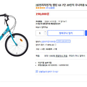삼천리자전거 20 인치 캡틴