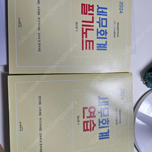 세무회계연습 양소영 팔아요