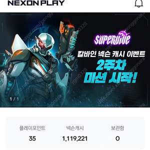넥슨캐시 84% 선물식 판매
