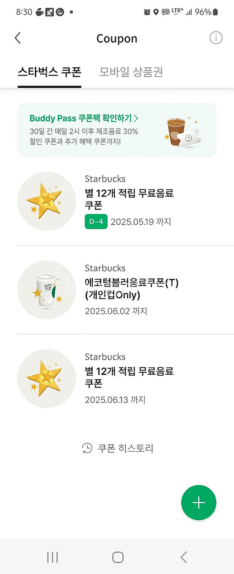 스타벅스 별쿠 판매해요2장--0