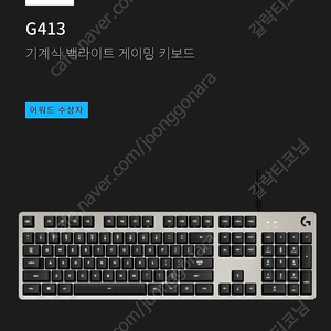 로지텍 G413 키보드 세트 판매합니다