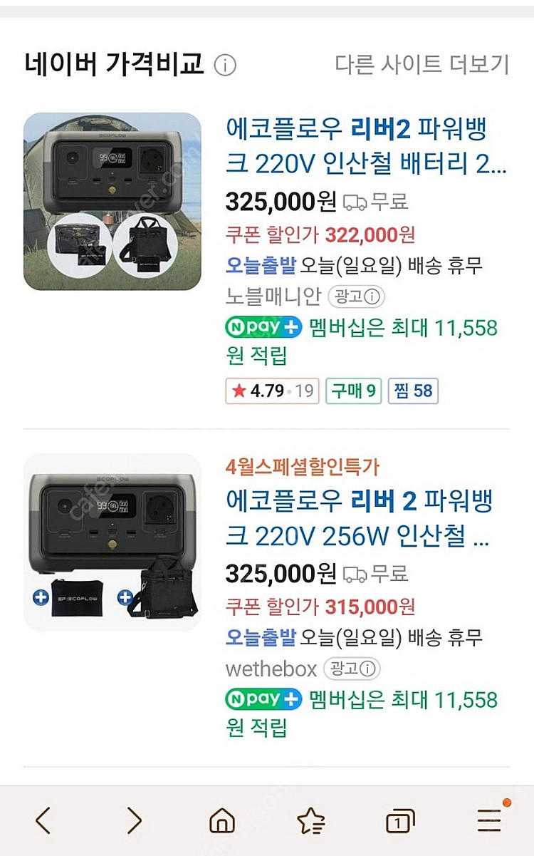 에코플로우 리버2 미개봉 새제품 가방포함--0