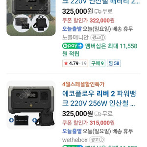 에코플로우 리버2 미개봉 새제품 가방포함