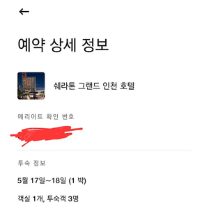 인천 쉐라톤 그랜드 호텔 (5.17 1박)