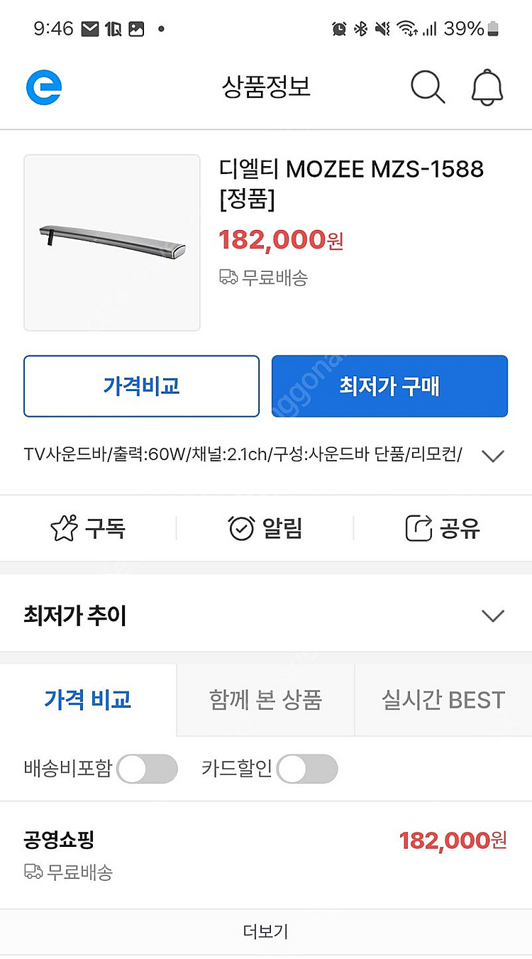 TV 사운드바(MOZEE MZS-1588) 미개봉(새거...--1