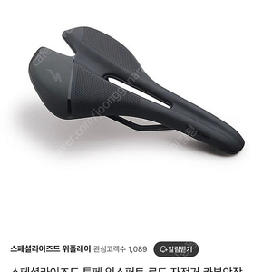 스페셜라이즈드 투페 안장
