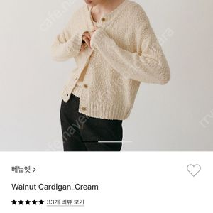 베뉴엣 월넛 가디건 크림