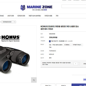 Konus 토네이도 7x50 해수용 쌍안경 중고