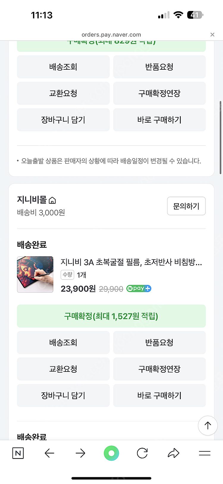 지니비 갤럭시탭S6 초복굴절 필름--1