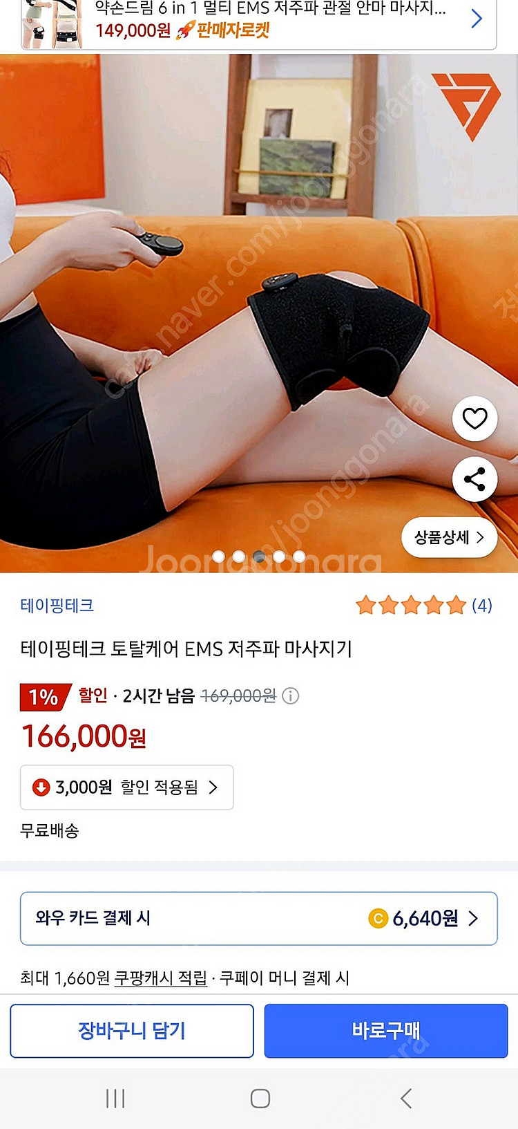 테이핑테크 EMS마사지기--2
