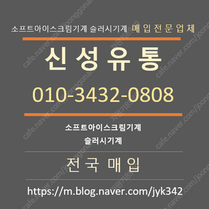 매입 중고 소프트아이스크림기계 슬러시기계 중고 최고가매입 전국매입 친절상담 ssi141 ssi151tg isi151tgn ssi300t isi161th isi271th isi301