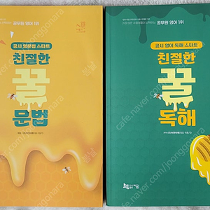 2026 이동기 영어 친절한 꿀문법 / 꿀독해