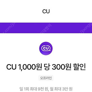 cu 우주패스 30퍼 (9000할인) ㅡ1800