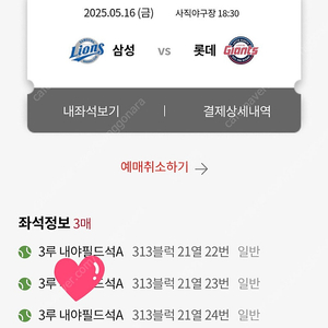 5/16 금 롯데 삼성 클래식시리즈 3루 내야필드 통로 3연석